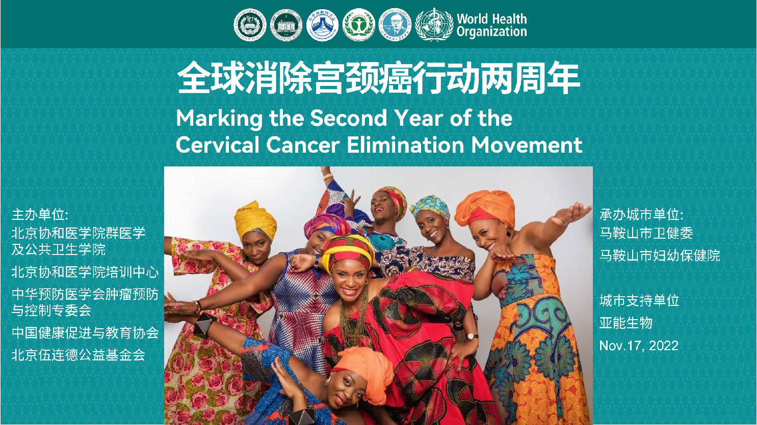 Second anniversary of the Global Action to eliminate Cervical Cancer